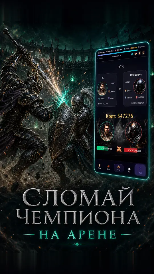 Экран арены в Триумфе