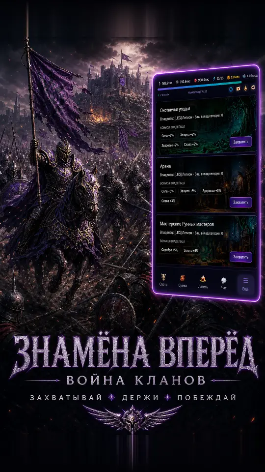 Экран клана в Триумфе