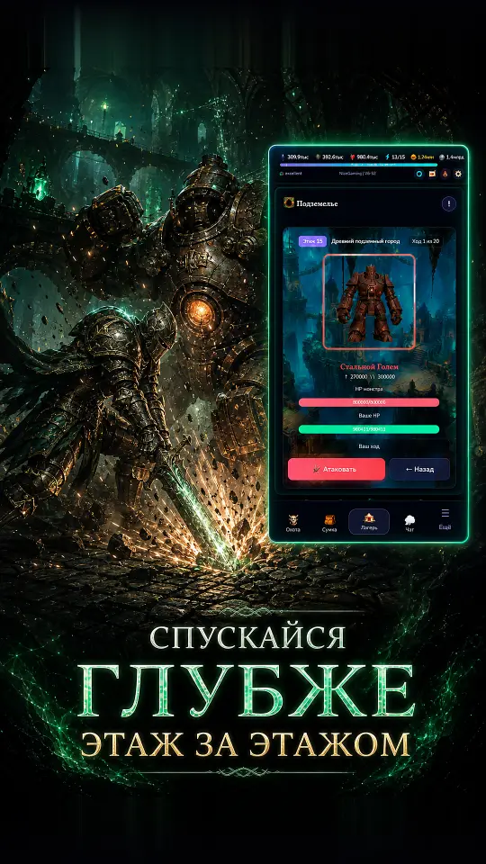 Экран подземелья в Триумфе