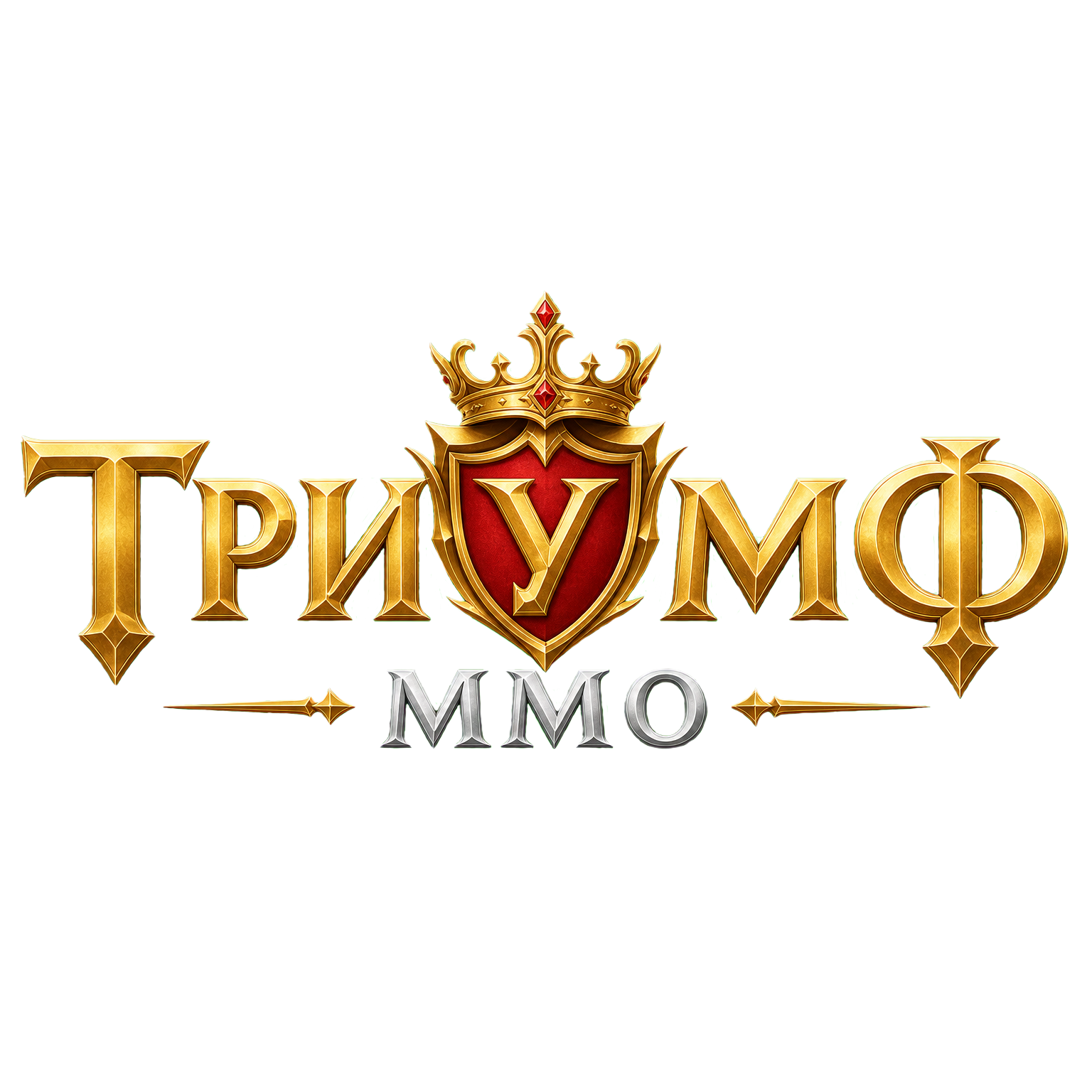 Триумф